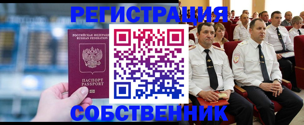 прописка от собственника в Михайлове