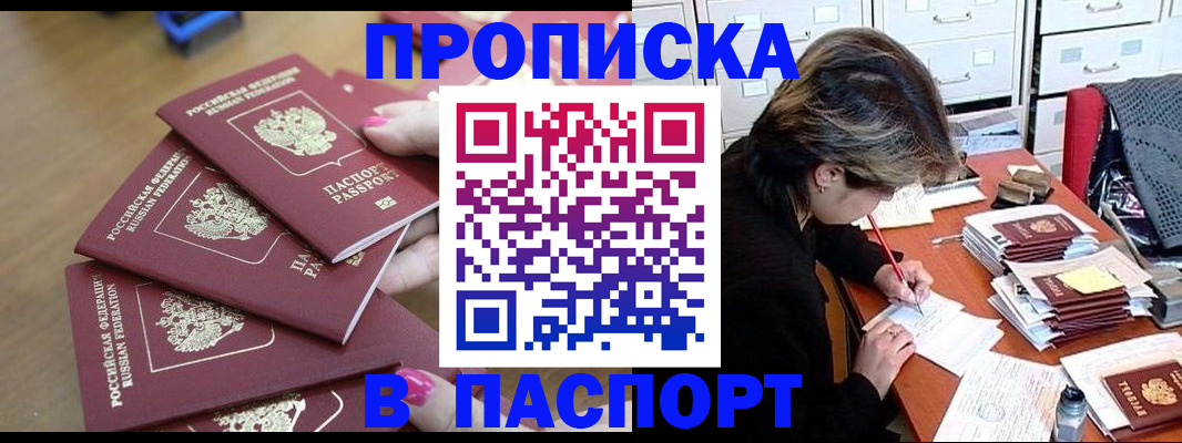 прописка штамп в Михайлове